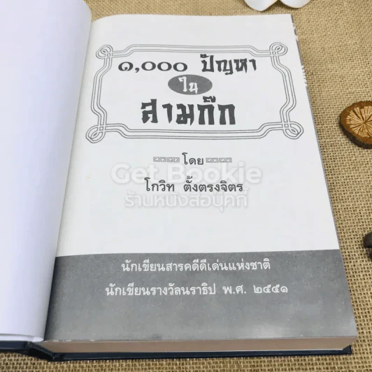 1000 ปัญหาในสามก๊ก รูปที่ 6