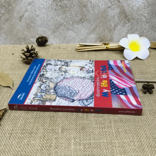 เรื่องเล่าจากแดนไกล My Life in USA รูปที่ 2