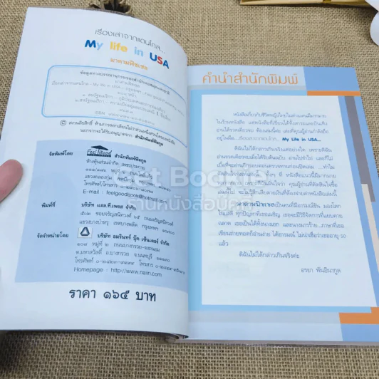 เรื่องเล่าจากแดนไกล My Life in USA รูปที่ 4