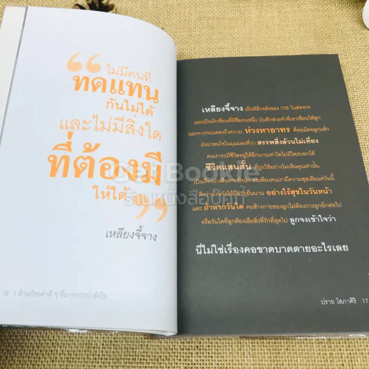 1 ล้านถ้อยคำดีๆที่มากกว่ากำลังใจ รูปที่ 8