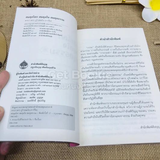 สมดุลโลก สมดุลใจ สมดุลธรรม รูปที่ 4