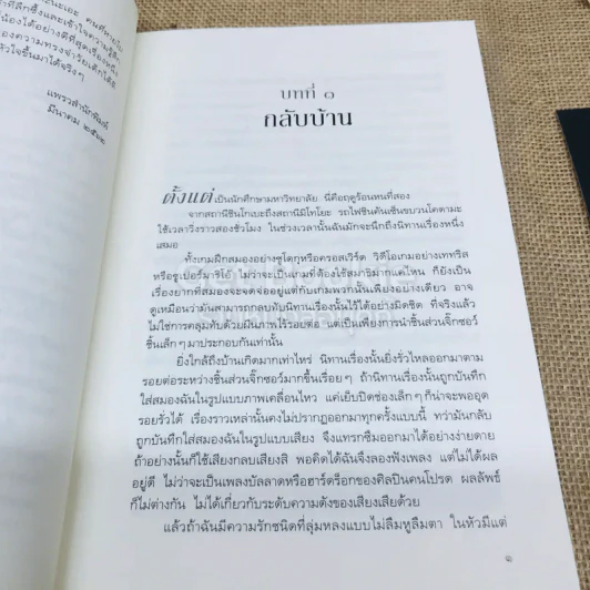คนที่หายไป ใครที่กลับมา รูปที่ 5