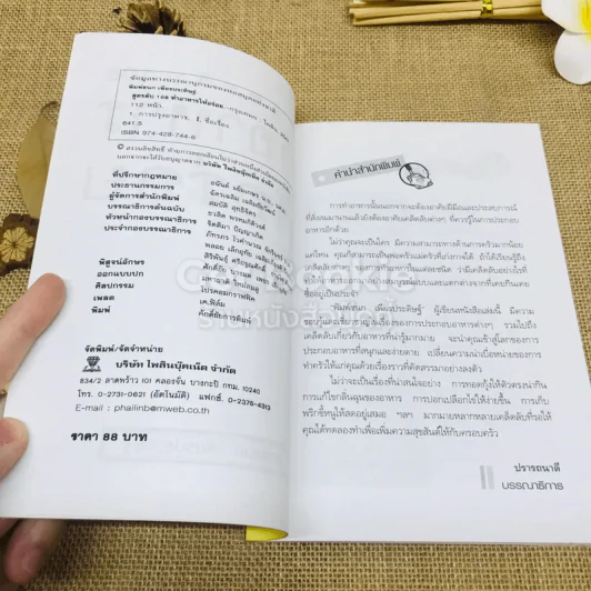 สูตรลับ 108 ทำอาหารให้อร่อย รูปที่ 4