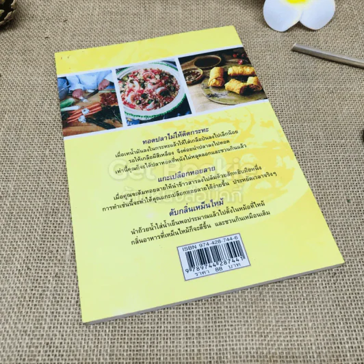 สูตรลับ 108 ทำอาหารให้อร่อย รูปที่ 3