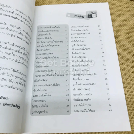 สูตรลับ 108 ทำอาหารให้อร่อย รูปที่ 5