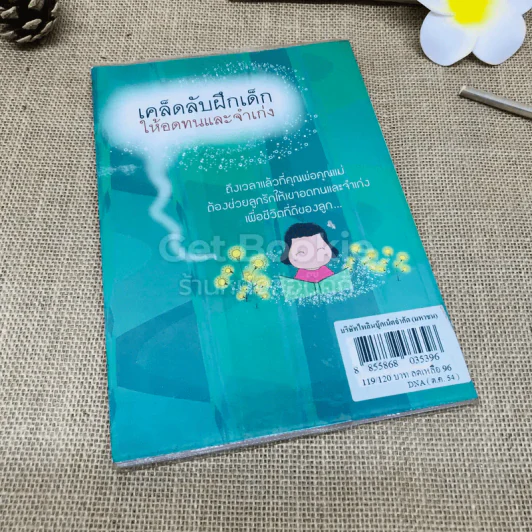 เคล็ดลับฝึกเด็กให้อดทนและจำเก่ง รูปที่ 3