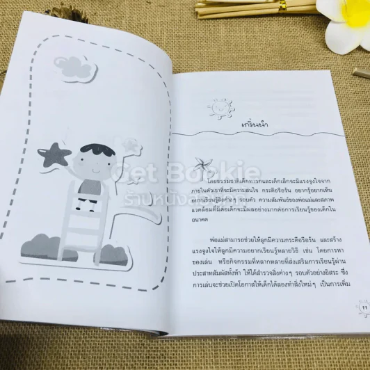 เคล็ดลับฝึกเด็กให้อดทนและจำเก่ง รูปที่ 8
