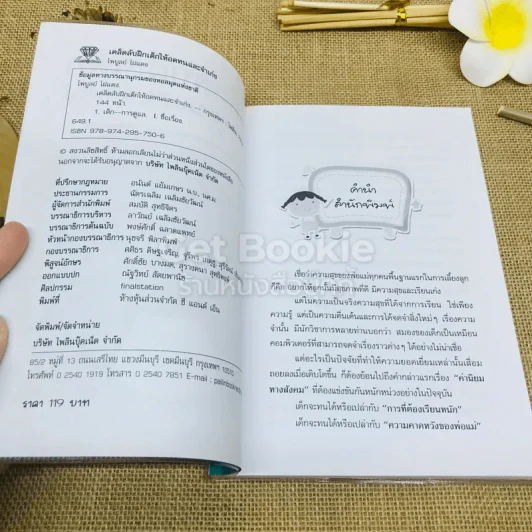 เคล็ดลับฝึกเด็กให้อดทนและจำเก่ง รูปที่ 4