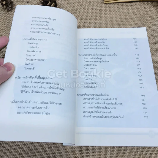 คู่มือดูแลสุขภาพ กินดี อยู่ดี อายุยืน รูปที่ 6
