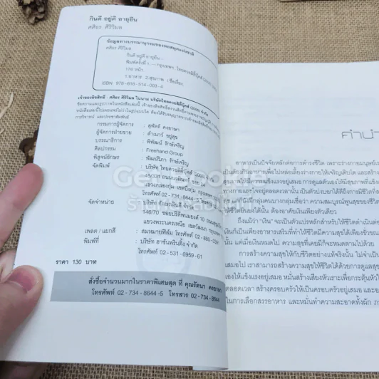 คู่มือดูแลสุขภาพ กินดี อยู่ดี อายุยืน รูปที่ 4