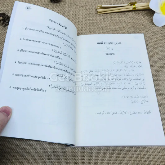 ภาษาอาหรับ ระดับที่ 3 - ชัยวัฒน์ สืบสันติวรพงศ์ รูปที่ 7