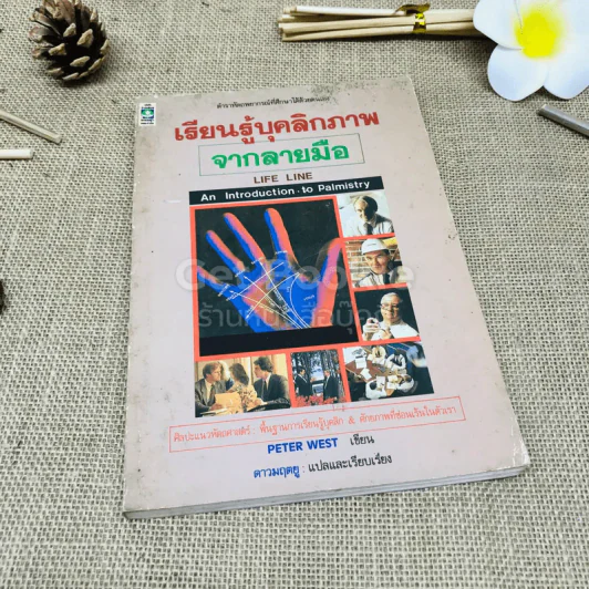 เรียนรู้บุคลิกภาพจากลายมือ รูปที่ 1