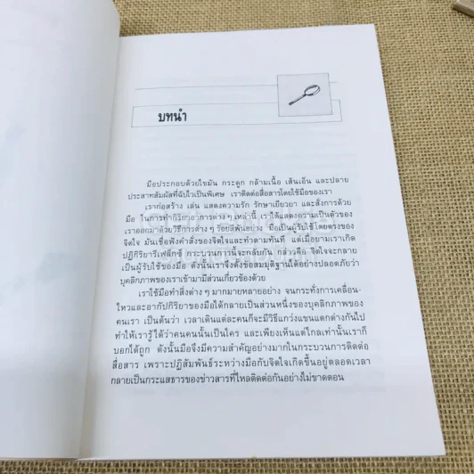 เรียนรู้บุคลิกภาพจากลายมือ รูปที่ 6