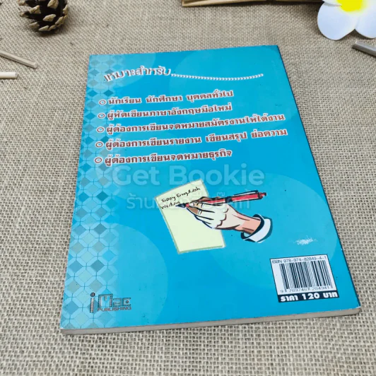 เขียนอังกฤษได้ง่ายกว่าที่คิด รูปที่ 3
