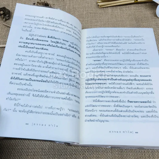 ธรรมะทำไม รูปที่ 7