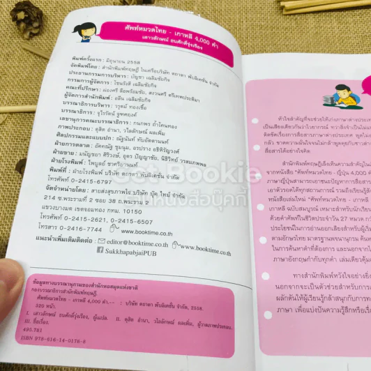 ศัพท์หมวด 4,000 คำ ไทย-เกาหลี รูปที่ 6