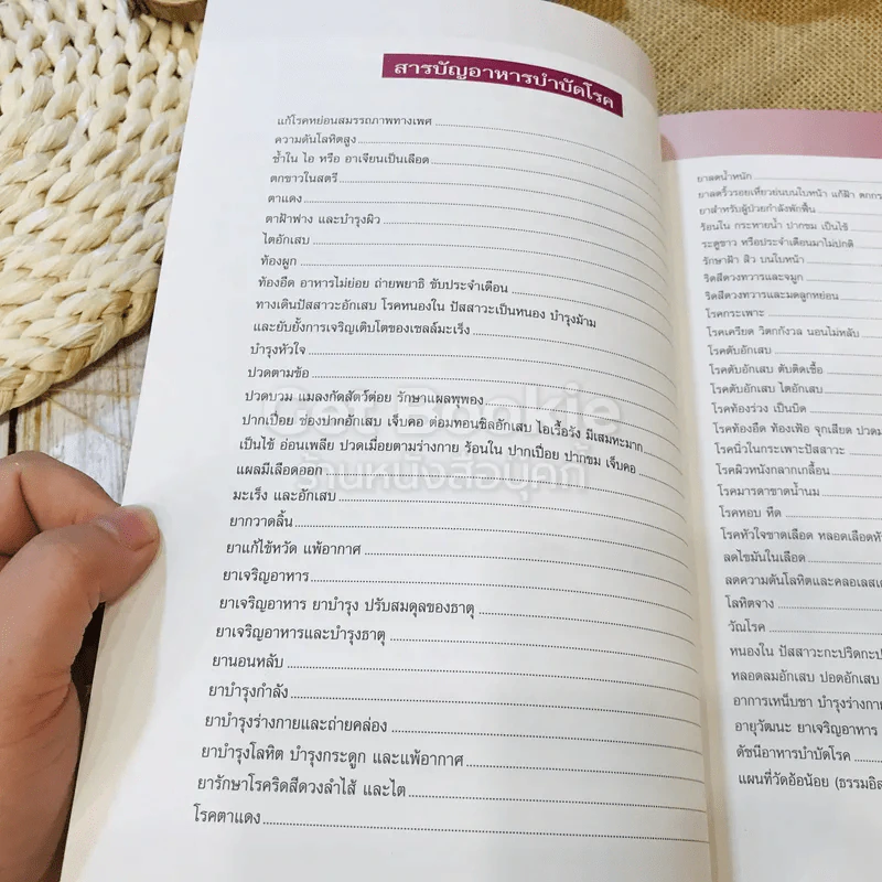 อาหารบำบัดโรค - เฒ่าไม้แห้ง รูปที่ 6