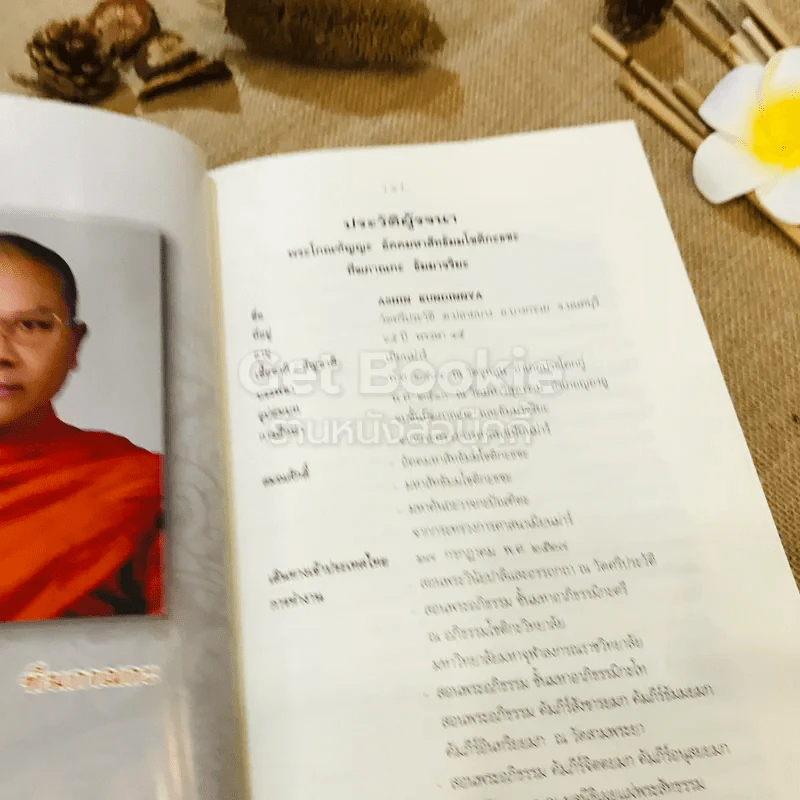 ธัมมยมก (ยมกัตถทีปนี) พระโกณฑัญญะ อัคคมหาสัทธัมมโชติกะธชะ รูปที่ 8