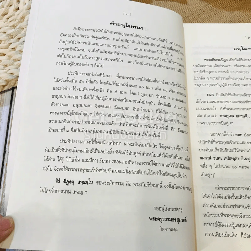 ธัมมยมก (ยมกัตถทีปนี) พระโกณฑัญญะ อัคคมหาสัทธัมมโชติกะธชะ รูปที่ 9