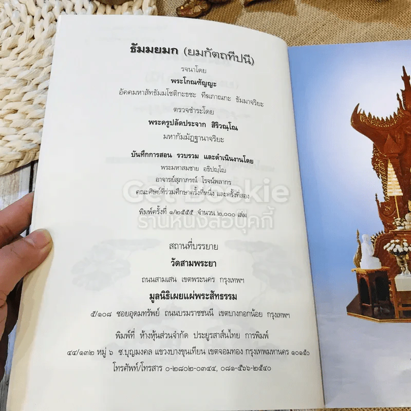 ธัมมยมก (ยมกัตถทีปนี) พระโกณฑัญญะ อัคคมหาสัทธัมมโชติกะธชะ รูปที่ 5