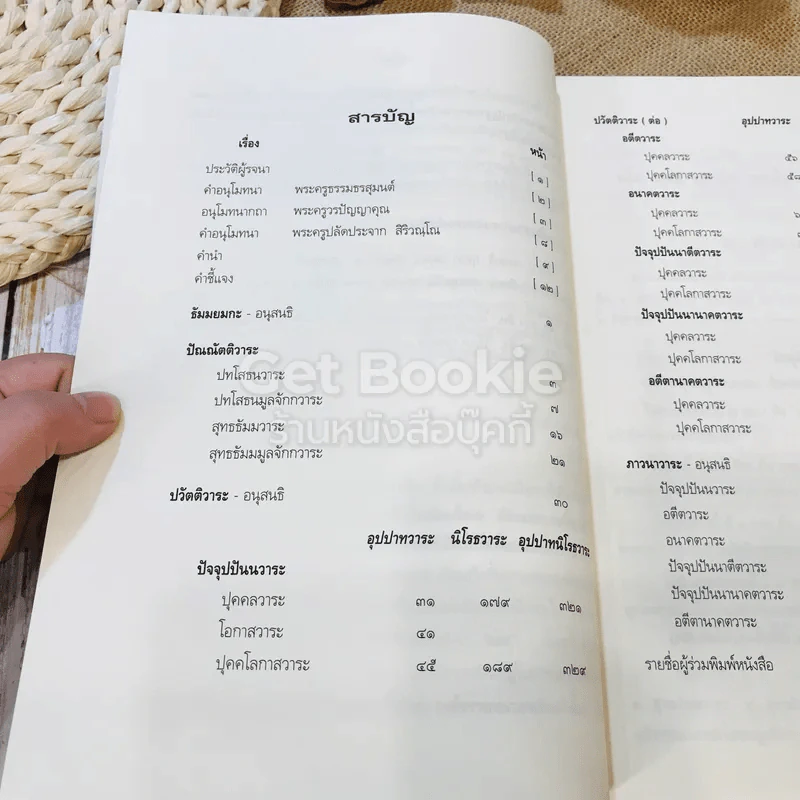 ธัมมยมก (ยมกัตถทีปนี) พระโกณฑัญญะ อัคคมหาสัทธัมมโชติกะธชะ รูปที่ 14