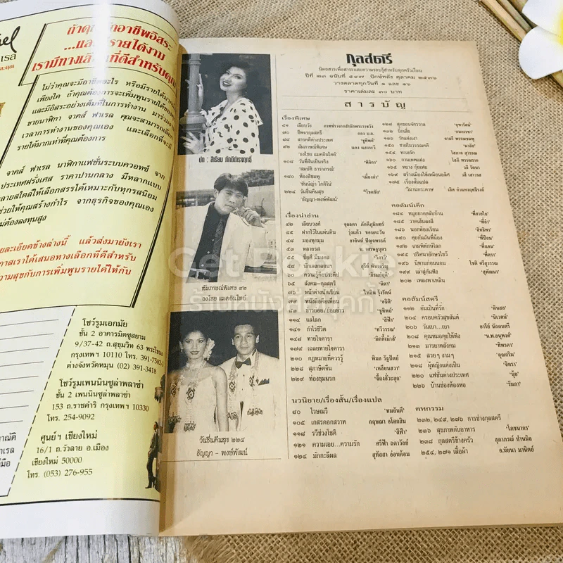 กุลสตรี ปีที่ 23 ฉบับที่ 547 รูปที่ 12