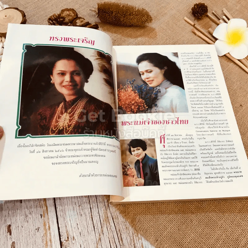 กุลสตรี ปีที่ 23 ฉบับที่ 543 ส.ค.2536 รูปที่ 4