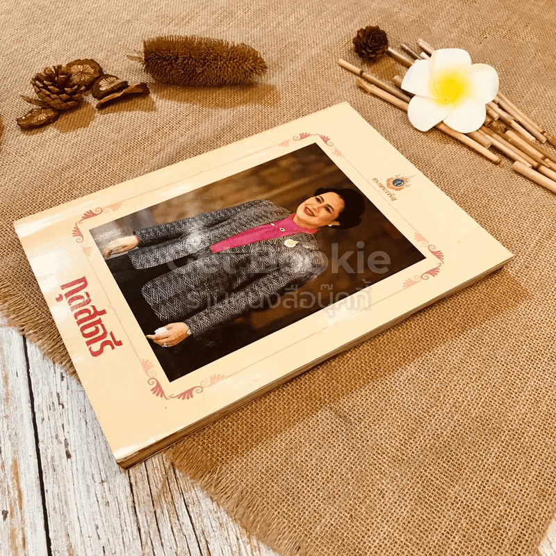 กุลสตรี ปีที่ 23 ฉบับที่ 543 ส.ค.2536 รูปที่ 3