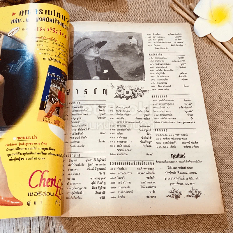 กุลสตรี ปีที่ 23 ฉบับที่ 543 ส.ค.2536 รูปที่ 14
