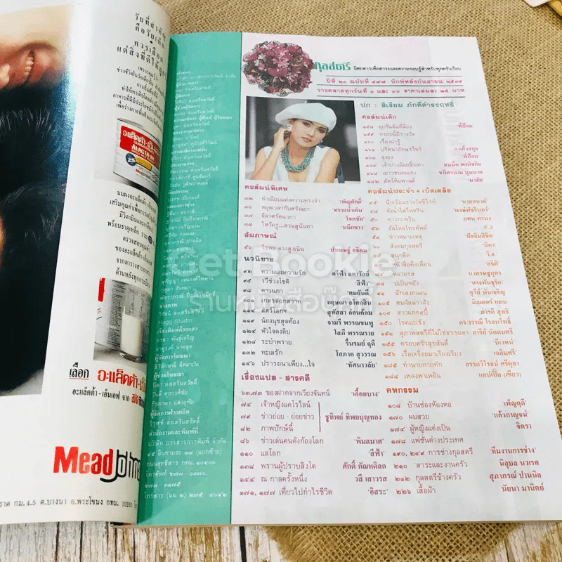 กุลสตรี ปีที่ 21 ฉบับที่ 497 ก.ย.2539 รูปที่ 8