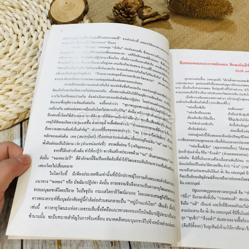 สมาคมเตชะสัมพันธ์ วารสาร 38 รูปที่ 8