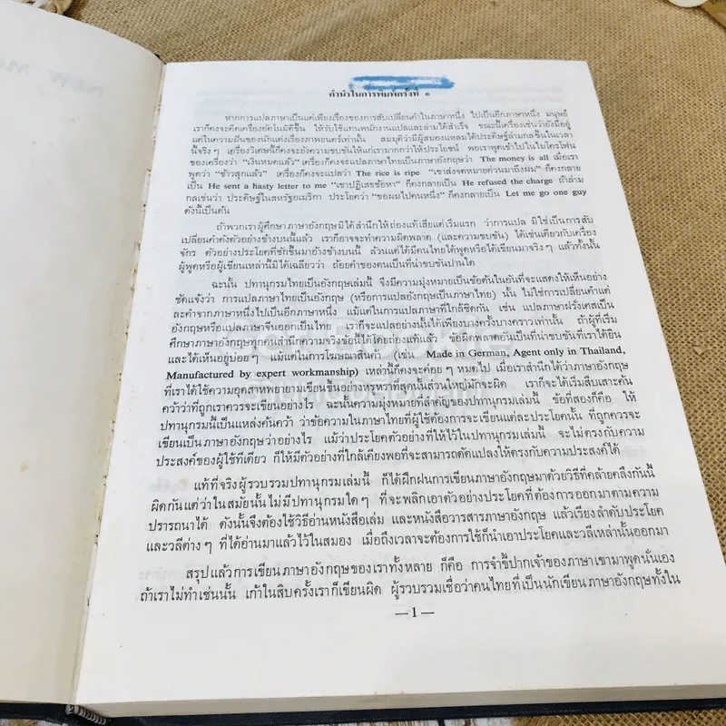 New Model Thai - English Dictionary Volume 1-2 รูปที่ 9