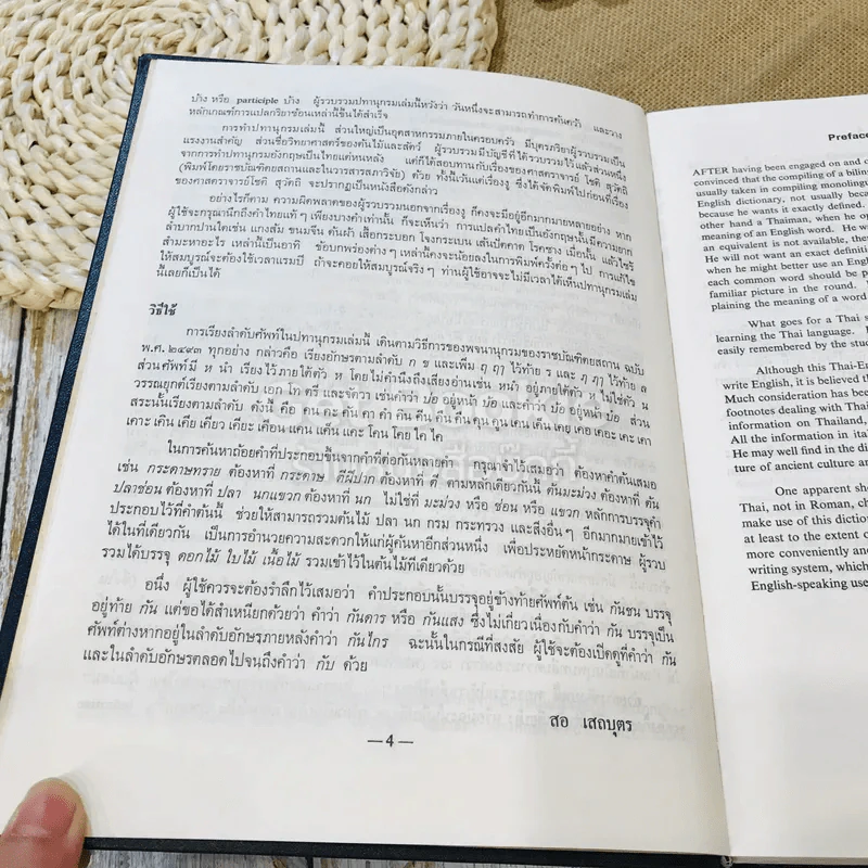 New Model Thai - English Dictionary Volume 1-2 รูปที่ 12