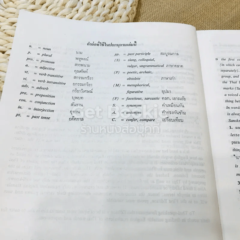 New Model Thai - English Dictionary Volume 1-2 รูปที่ 16