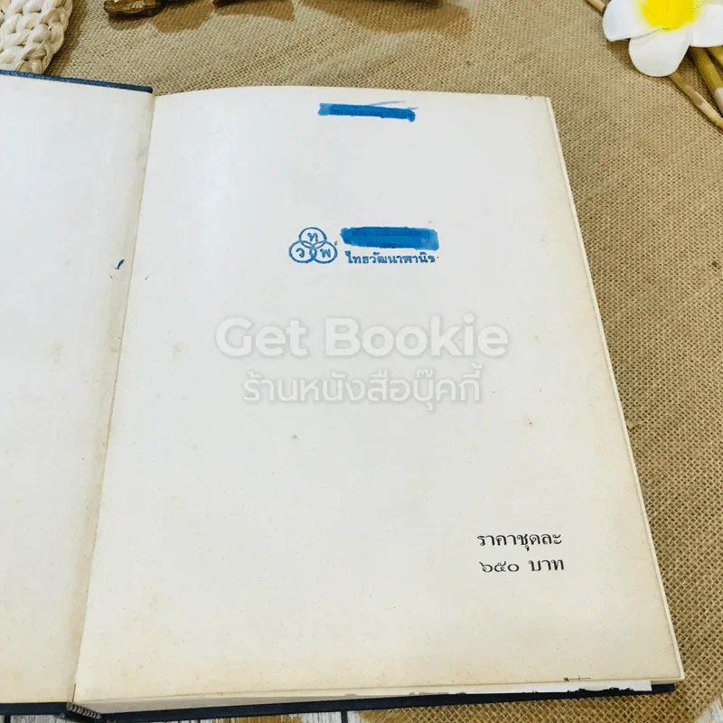 New Model Thai - English Dictionary Volume 1-2 รูปที่ 18