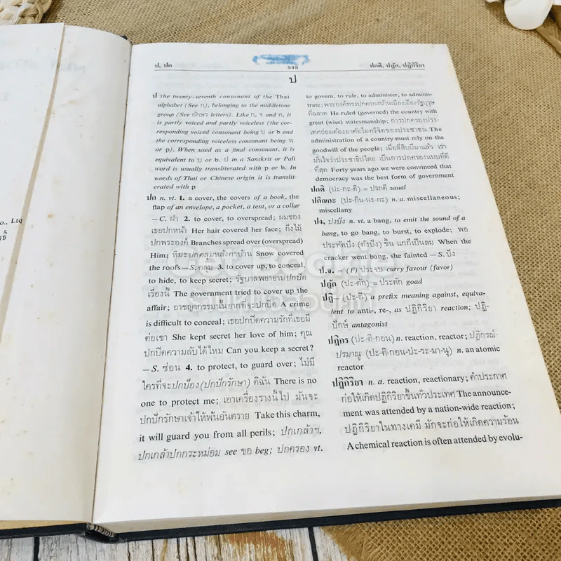 New Model Thai - English Dictionary Volume 1-2 รูปที่ 21