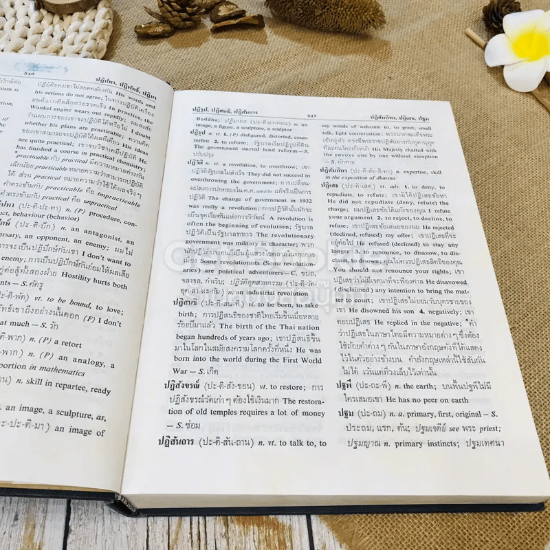 New Model Thai - English Dictionary Volume 1-2 รูปที่ 23