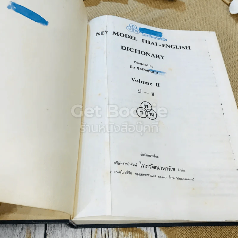 New Model Thai - English Dictionary Volume 1-2 รูปที่ 19