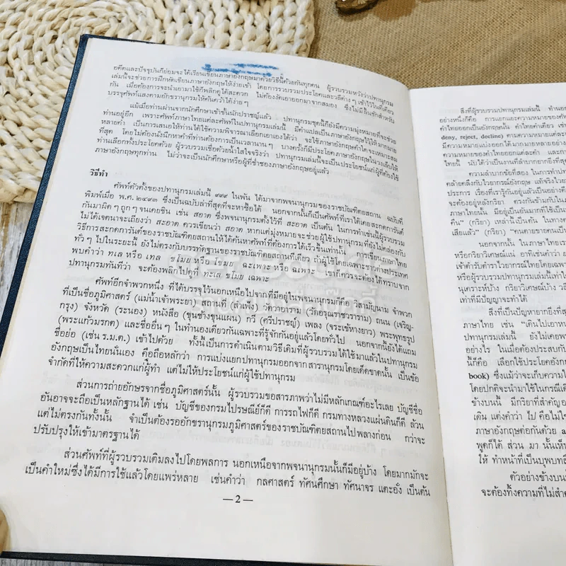 New Model Thai - English Dictionary Volume 1-2 รูปที่ 10