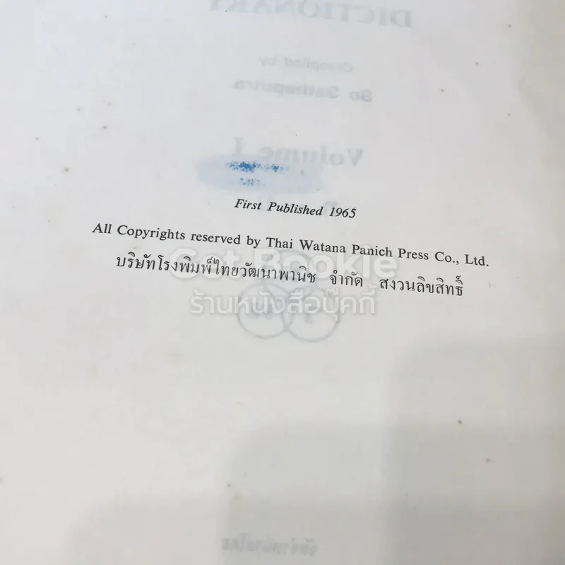 New Model Thai - English Dictionary Volume 1-2 รูปที่ 8