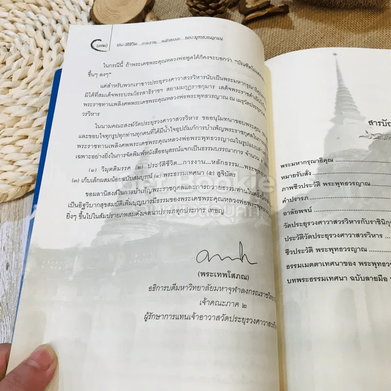 ประวัติชีวิต การงาน หลักธรรม พระพุทธวรญาณ (มงคล วิโรจโน) รูปที่ 16