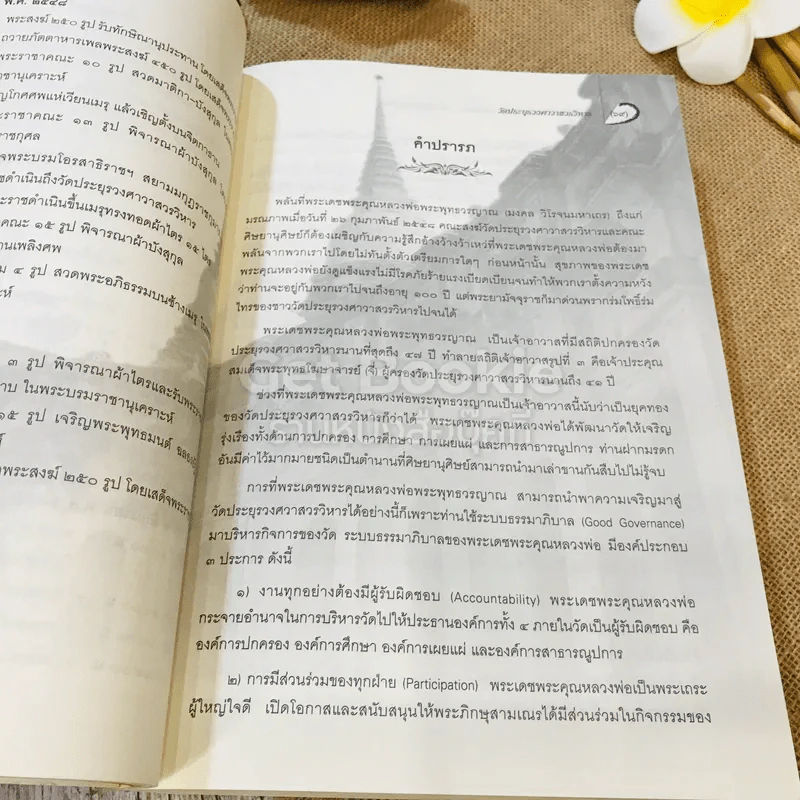ประวัติชีวิต การงาน หลักธรรม พระพุทธวรญาณ (มงคล วิโรจโน) รูปที่ 14