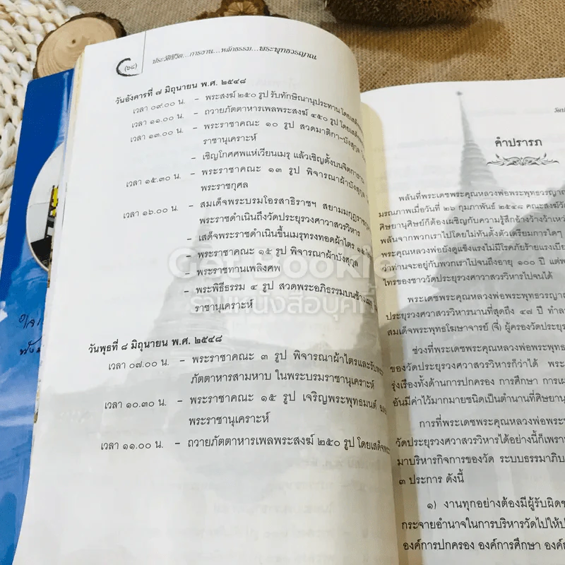 ประวัติชีวิต การงาน หลักธรรม พระพุทธวรญาณ (มงคล วิโรจโน) รูปที่ 13