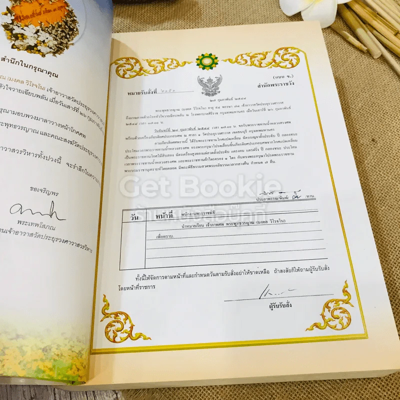 ประวัติชีวิต การงาน หลักธรรม พระพุทธวรญาณ (มงคล วิโรจโน) รูปที่ 9