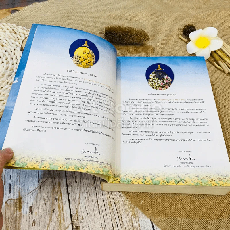 ประวัติชีวิต การงาน หลักธรรม พระพุทธวรญาณ (มงคล วิโรจโน) รูปที่ 7