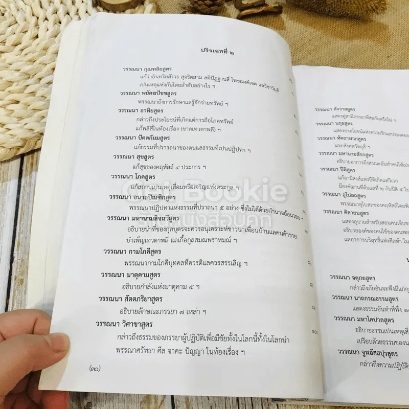 ธรรมสมบัติ หมวดที่ 4 วรรณนาพุทธสมัย รูปที่ 11