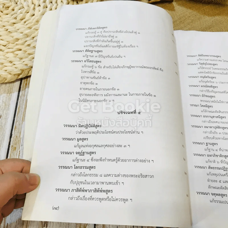 ธรรมสมบัติ หมวดที่ 4 วรรณนาพุทธสมัย รูปที่ 15