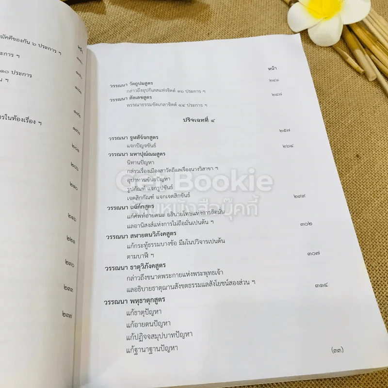 ธรรมสมบัติ หมวดที่ 4 วรรณนาพุทธสมัย รูปที่ 14