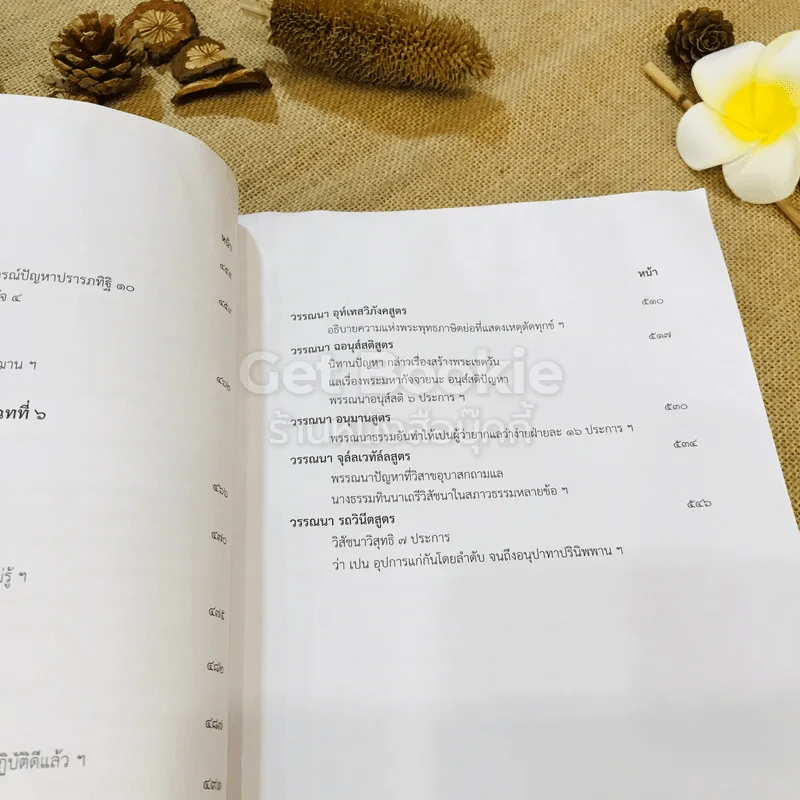 ธรรมสมบัติ หมวดที่ 4 วรรณนาพุทธสมัย รูปที่ 18