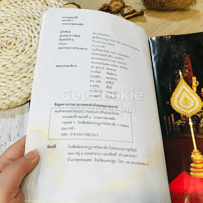 ธรรมสมบัติ หมวดที่ 4 วรรณนาพุทธสมัย รูปที่ 8